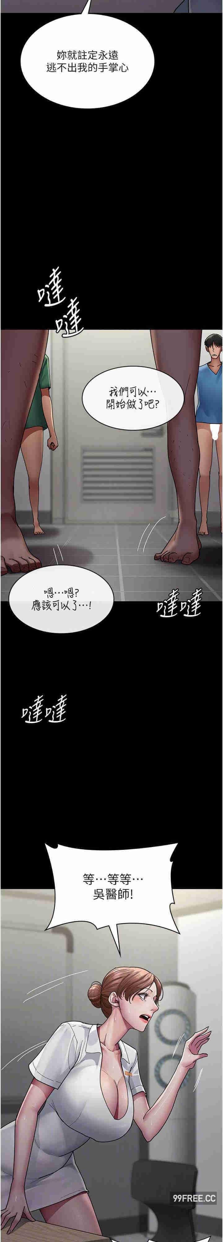 夜間診療室，第35話-被病人輪姦的護理師，第 25 页