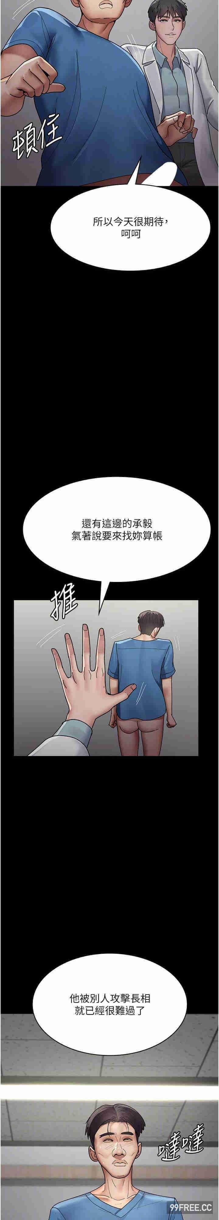 夜間診療室，第35話-被病人輪姦的護理師，第 22 页
