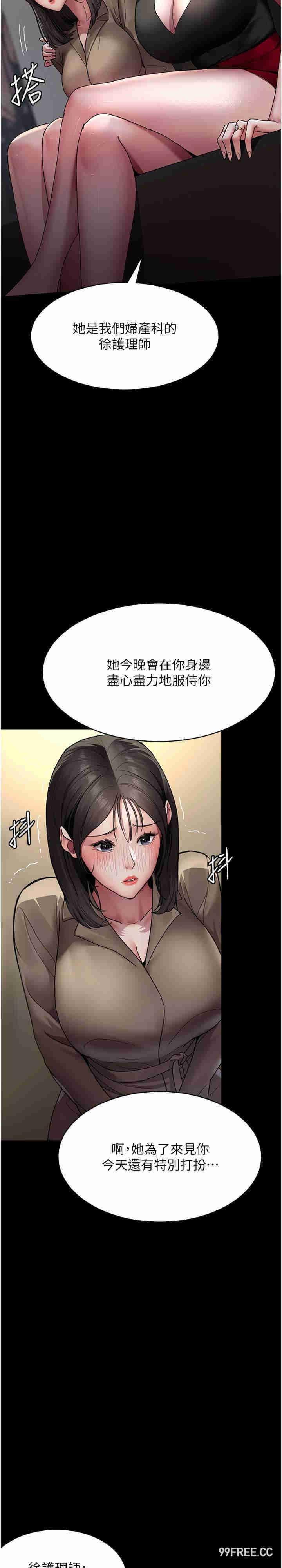 夜間診療室，第35話-被病人輪姦的護理師，第 12 页