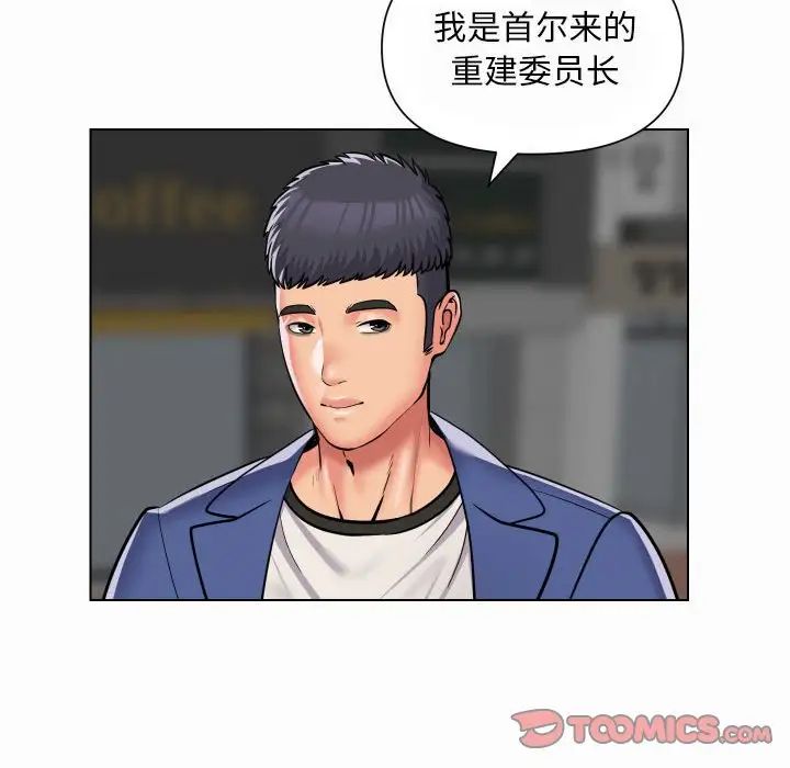 敲開你的門，第59話，第 8 页