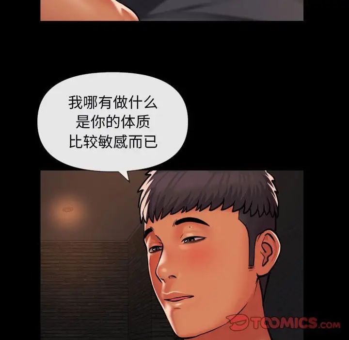 敲開你的門，第60話，第 8 页
