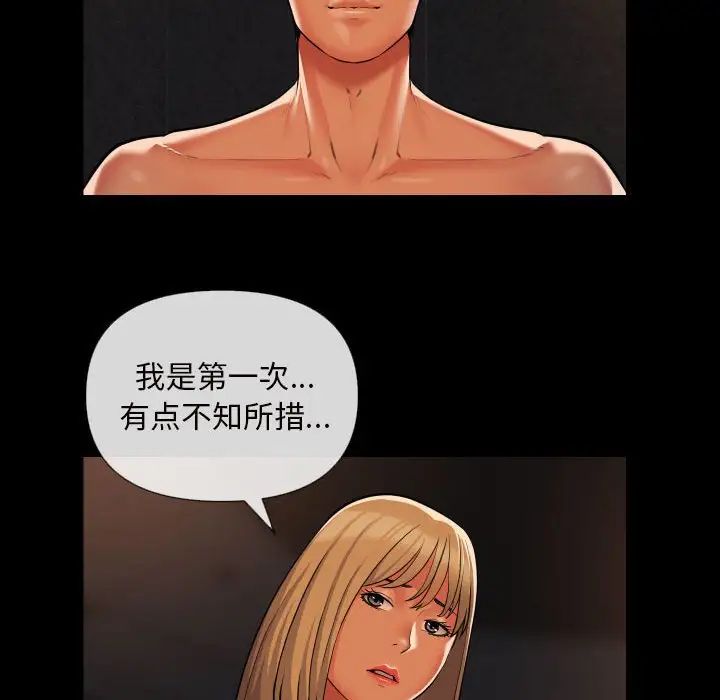 敲開你的門，第60話，第 12 页