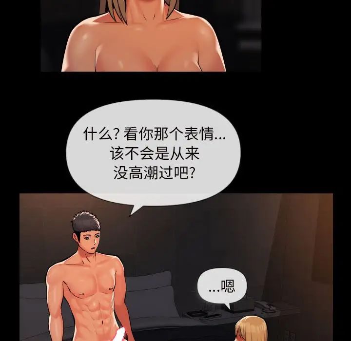 敲開你的門，第60話，第 15 页