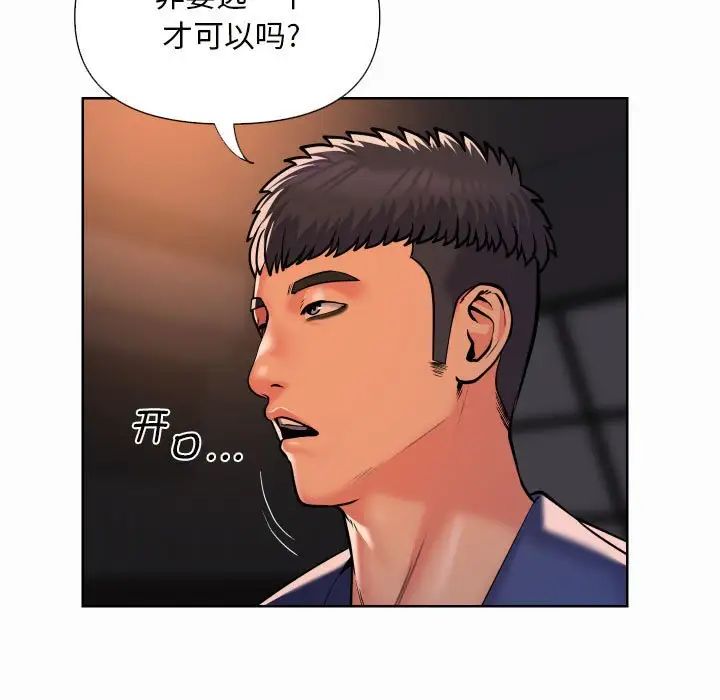 敲開你的門，第61話，第 21 页