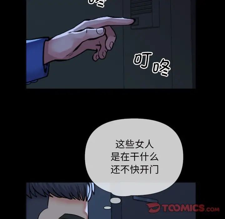 敲開你的門，第62話，第 64 页