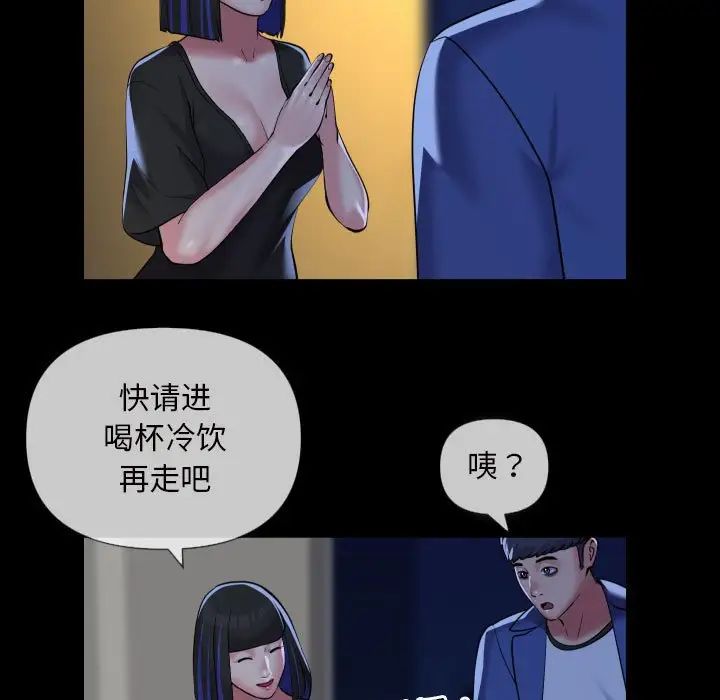 敲開你的門，第63話，第 11 页