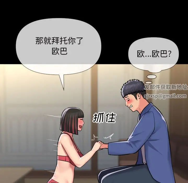 敲開你的門，第63話，第 21 页