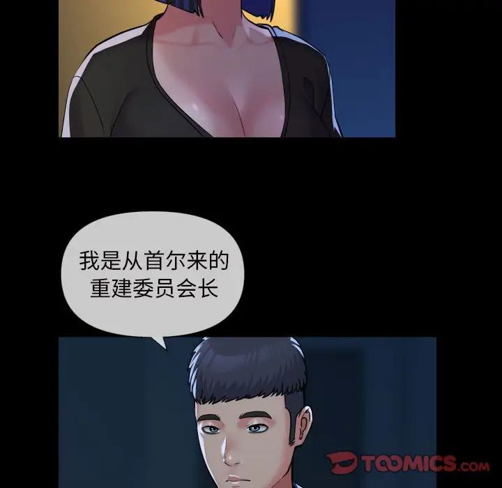敲開你的門，第63話，第 8 页