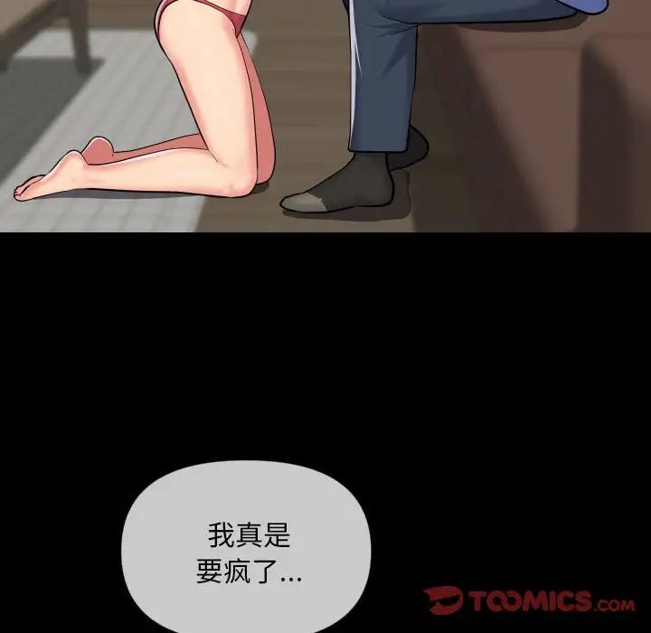 敲開你的門，第63話，第 22 页