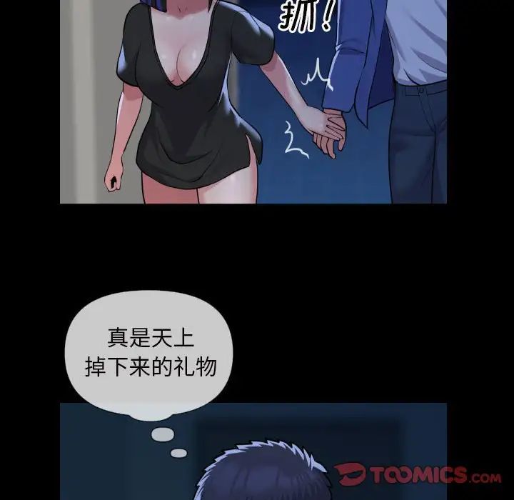 敲開你的門，第63話，第 12 页