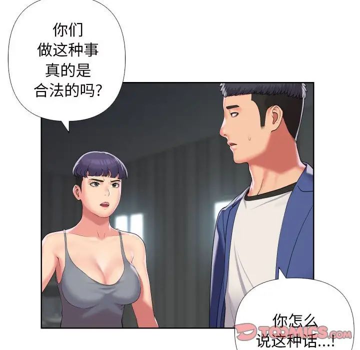 敲開你的門，第66話，第 34 页