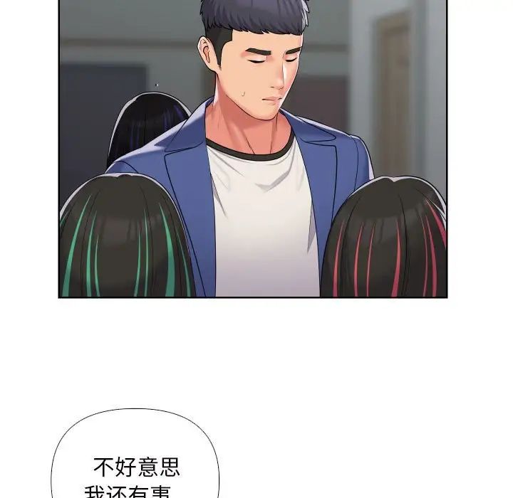敲開你的門，第66話，第 11 页