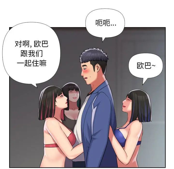 敲開你的門，第66話，第 8 页