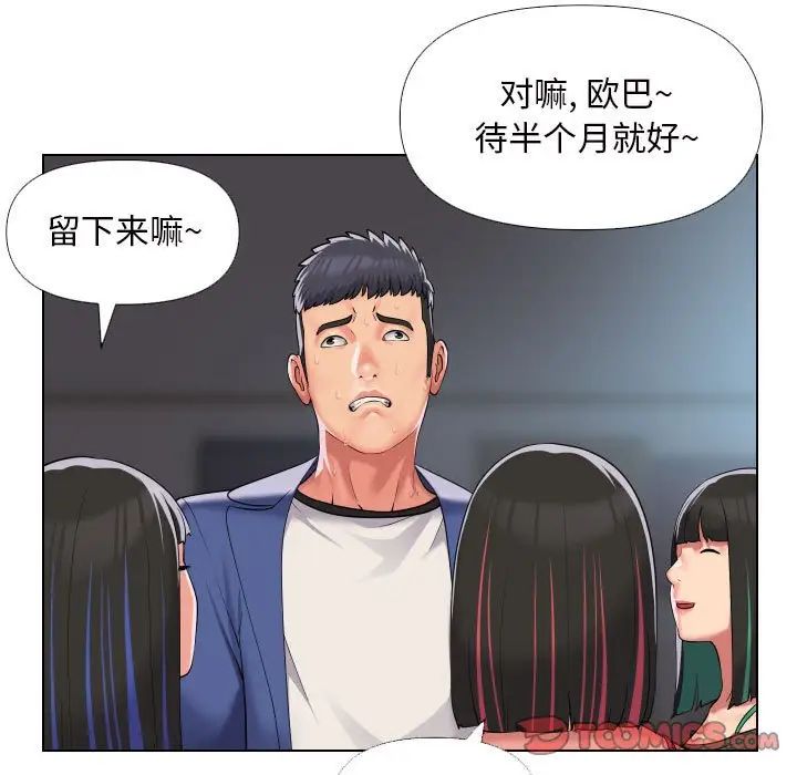 敲開你的門，第66話，第 22 页