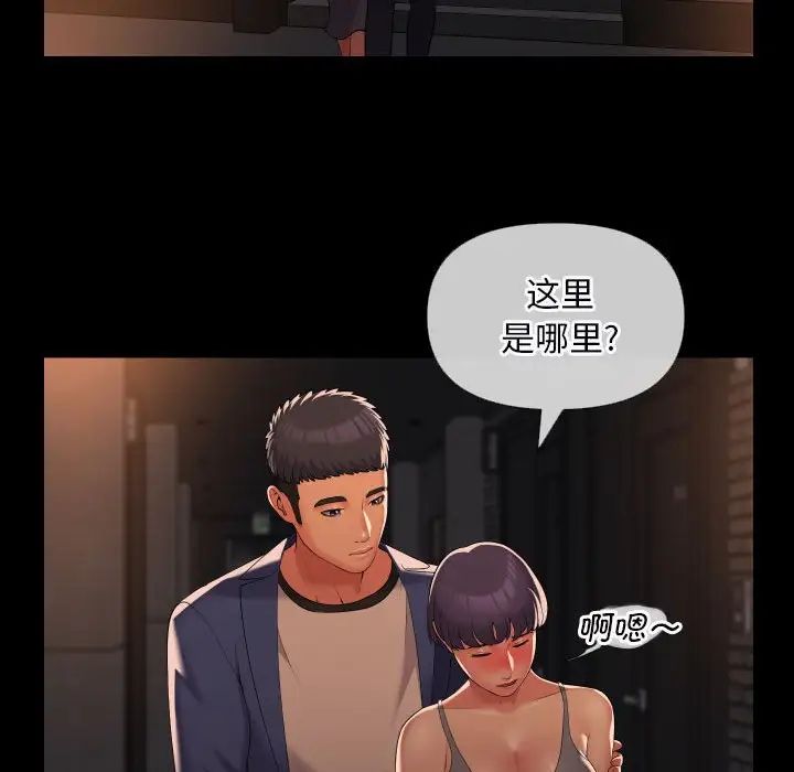 敲開你的門，第66話，第 64 页