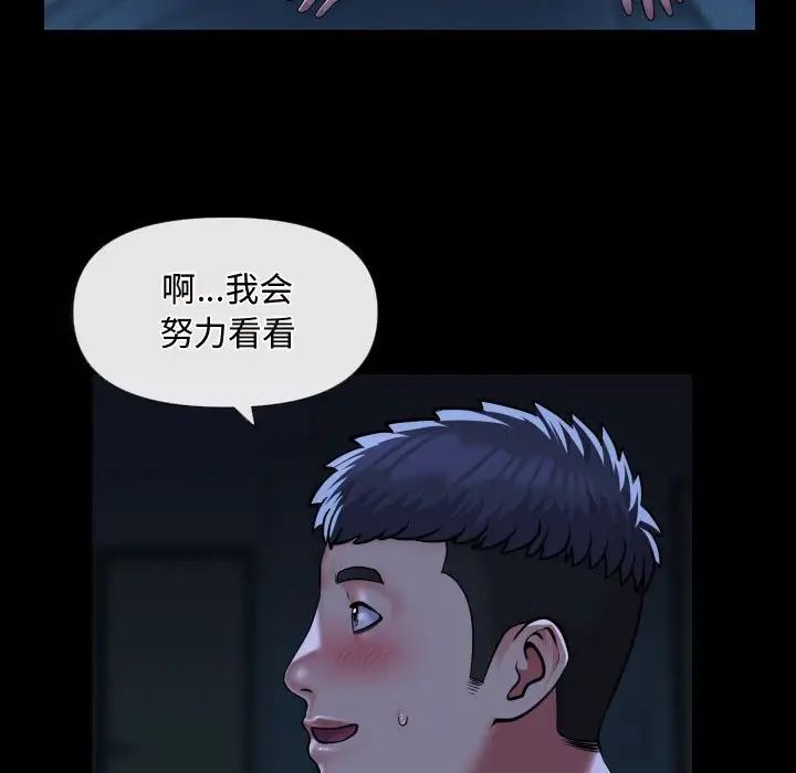 敲開你的門，第69話，第 64 页