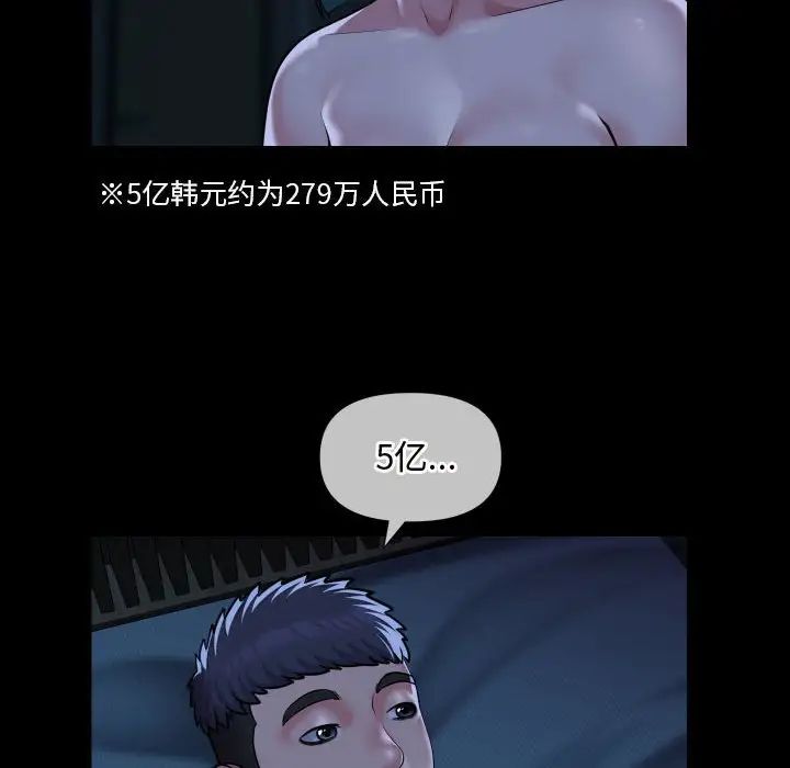 敲開你的門，第70話，第 28 页