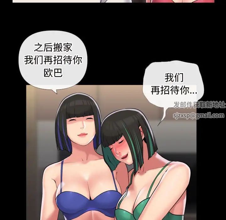 敲開你的門，第70話，第 64 页