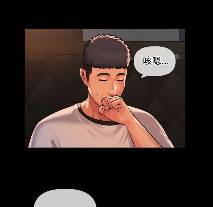 敲開你的門，第71話，第 21 页