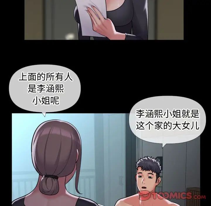 敲開你的門，第71話，第 8 页