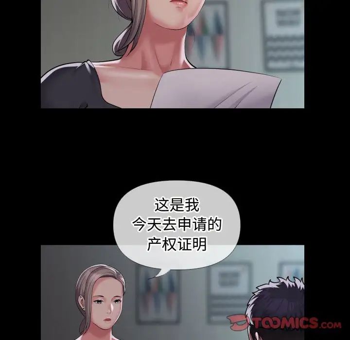 敲開你的門，第71話，第 12 页
