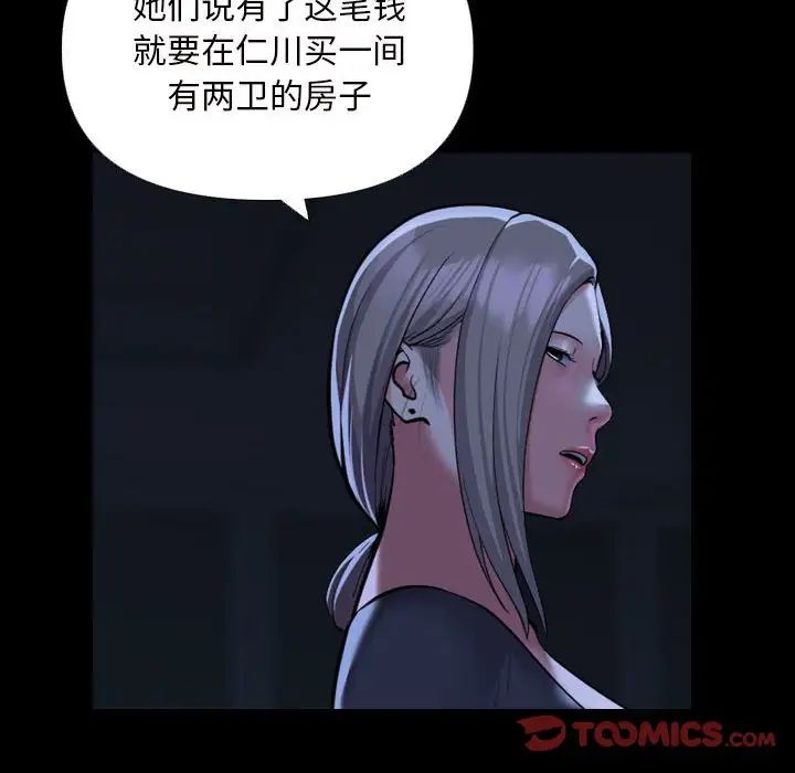 敲開你的門，第72話，第 44 页