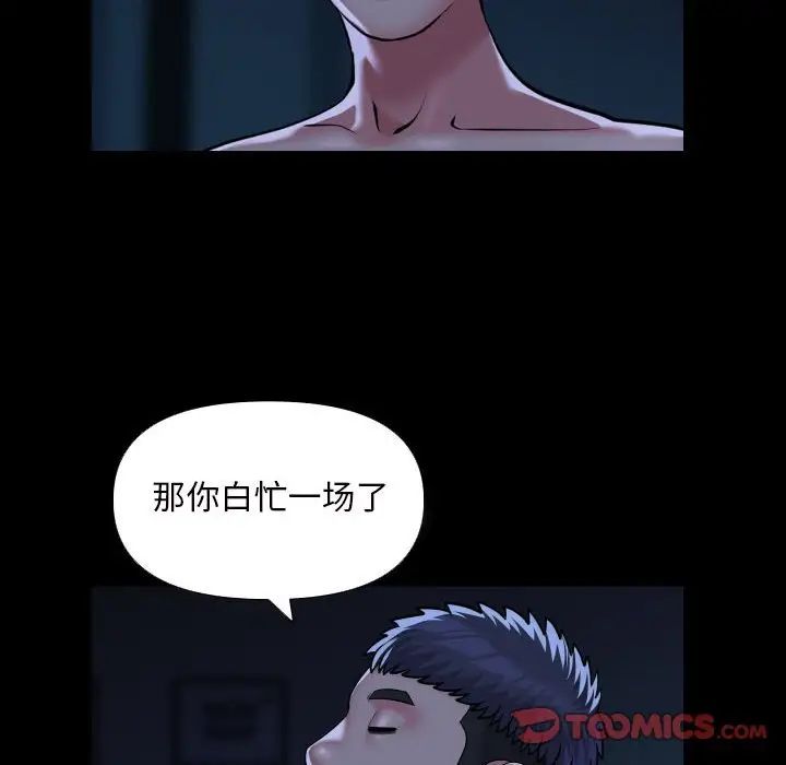 敲開你的門，第72話，第 28 页