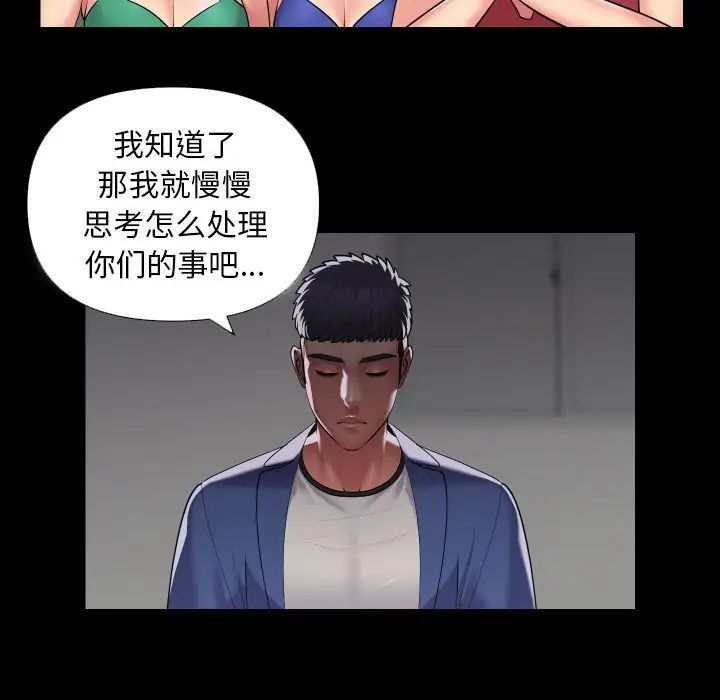 敲開你的門，第73話，第 11 页