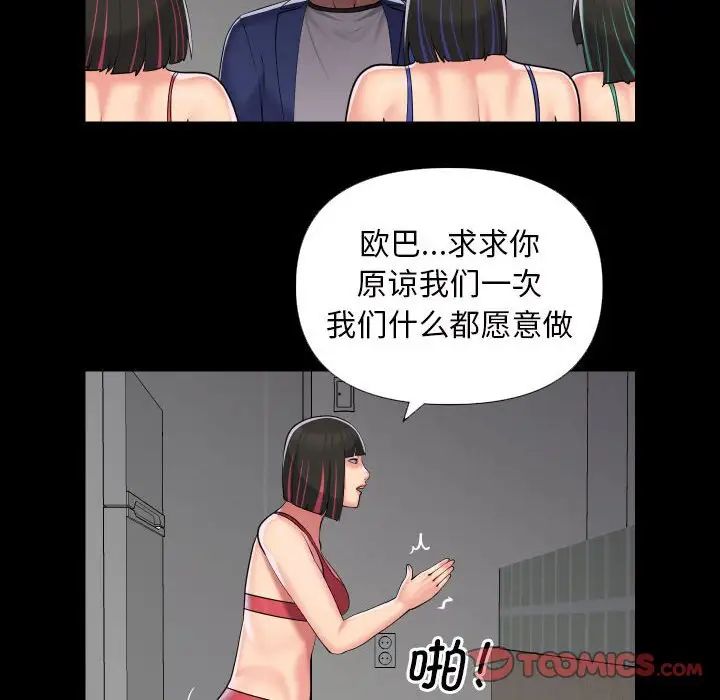 敲開你的門，第73話，第 8 页