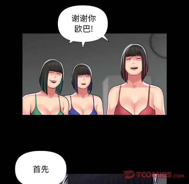 敲開你的門，第73話，第 12 页