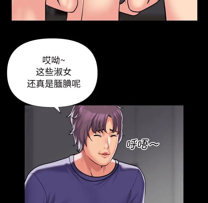 敲開你的門，第74話，第 8 页