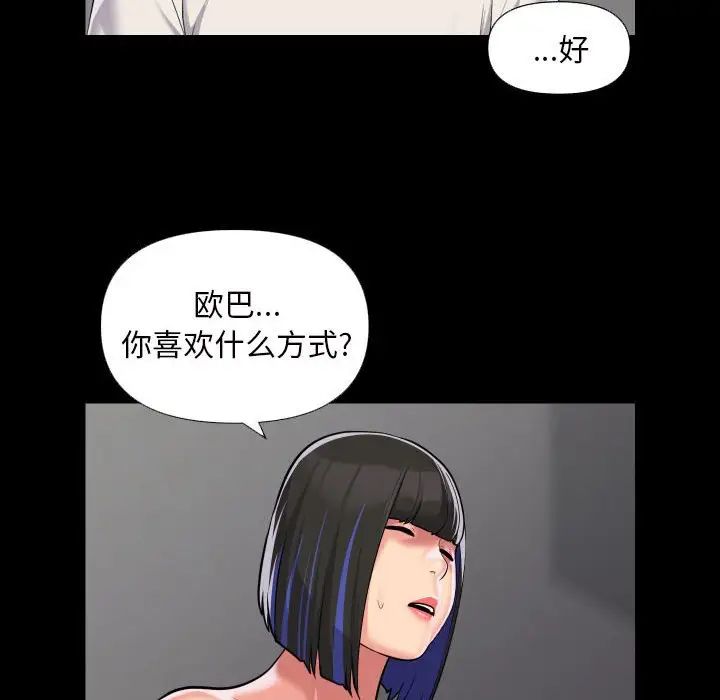 敲開你的門，第74話，第 15 页