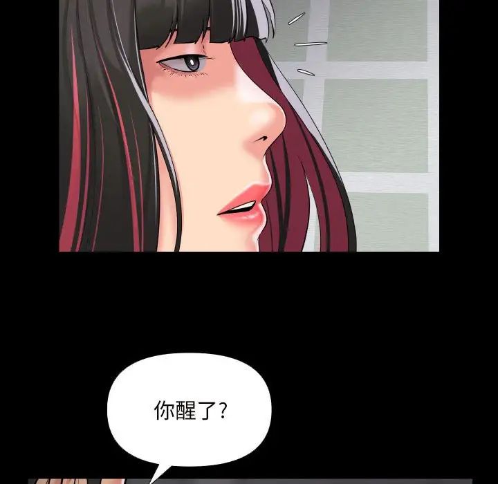 敲開你的門，第75話，第 40 页