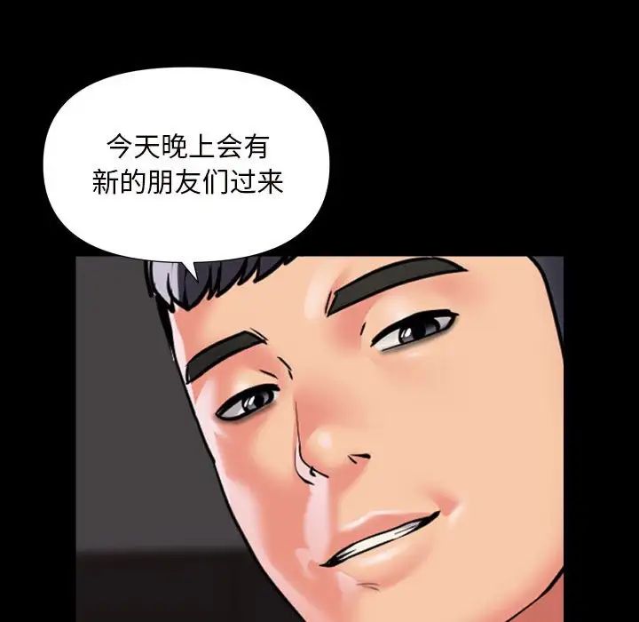 敲開你的門，第75話，第 60 页