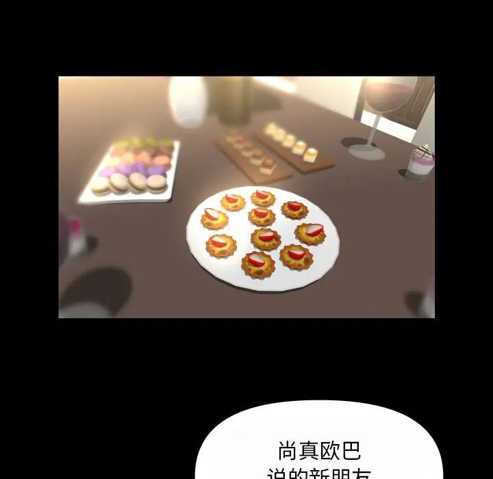 敲開你的門，第76話，第 5 页