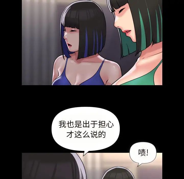 敲開你的門，第76話，第 11 页