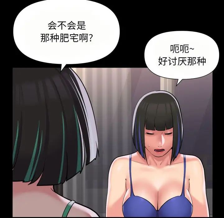 敲開你的門，第76話，第 8 页