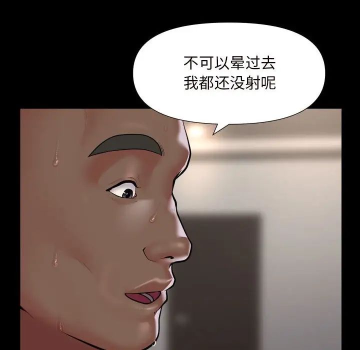 敲開你的門，第77話，第 8 页