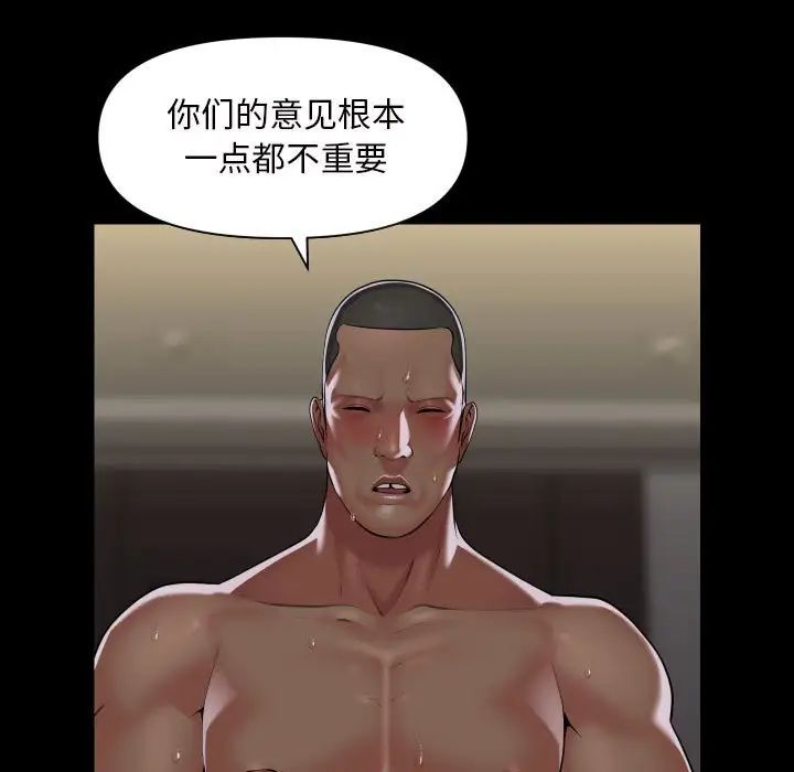 敲開你的門，第78話，第 21 页