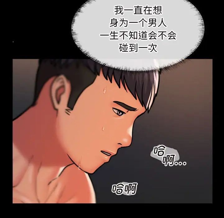 敲開你的門，第79話，第 52 页