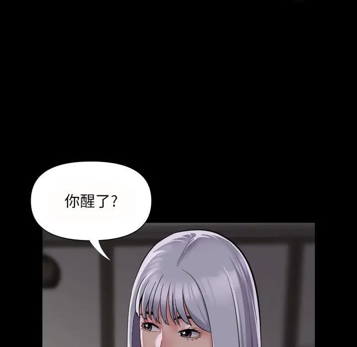 敲開你的門，第80話，第 21 页
