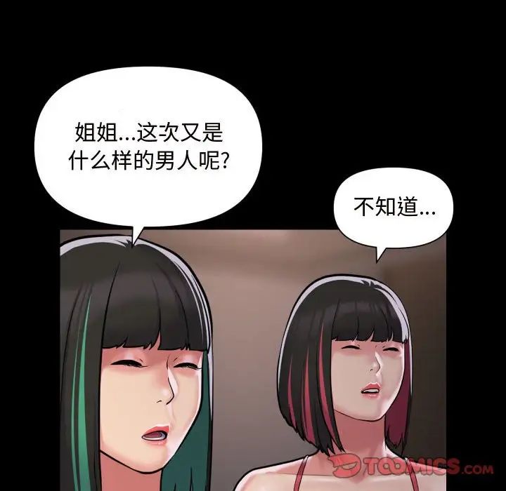 敲開你的門，第81話，第 44 页
