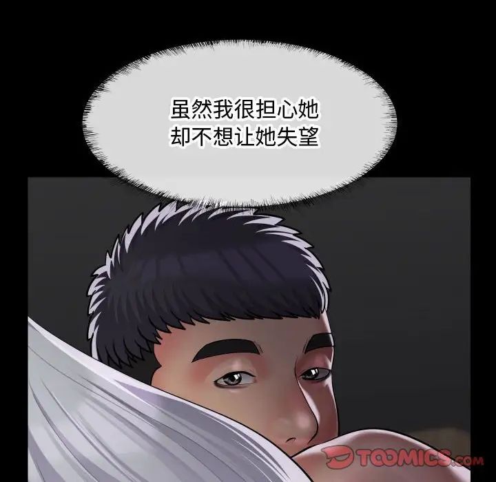 敲開你的門，第81話，第 8 页