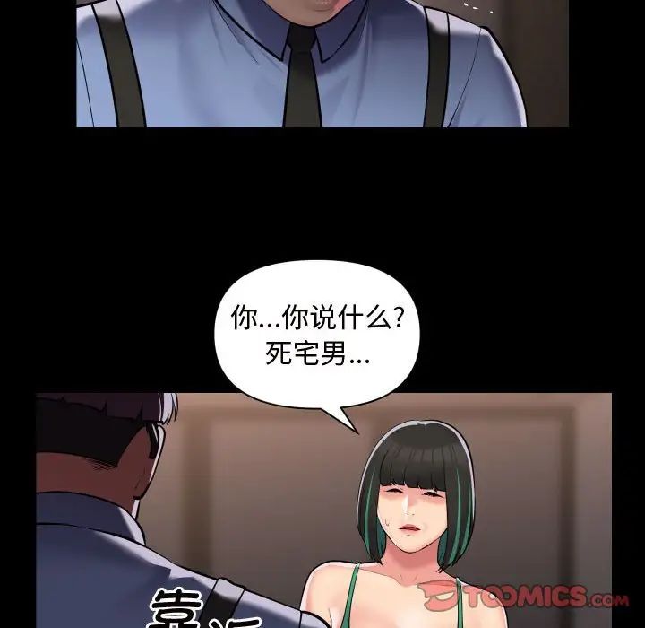 敲開你的門，第81話，第 64 页