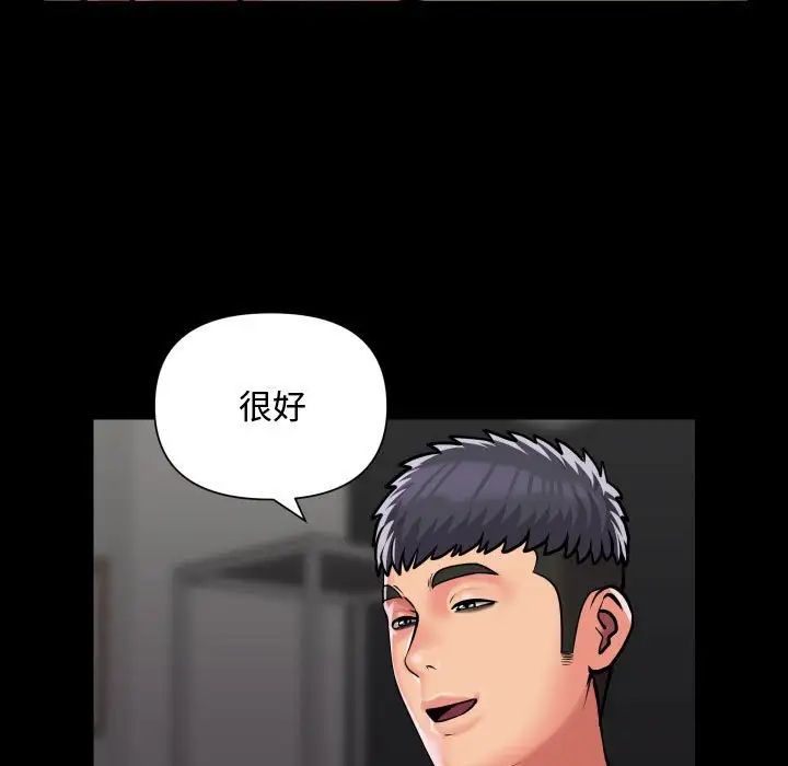 敲開你的門，第81話，第 15 页