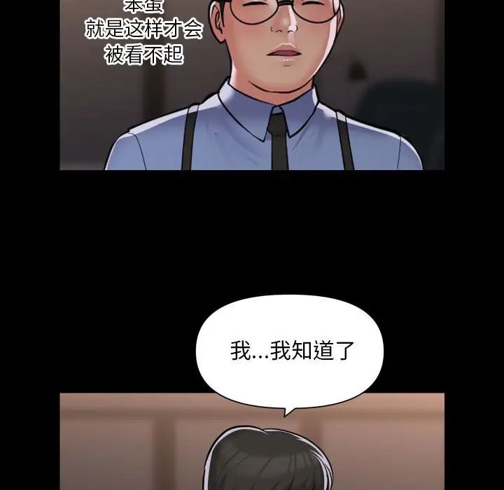 敲開你的門，第82話，第 11 页