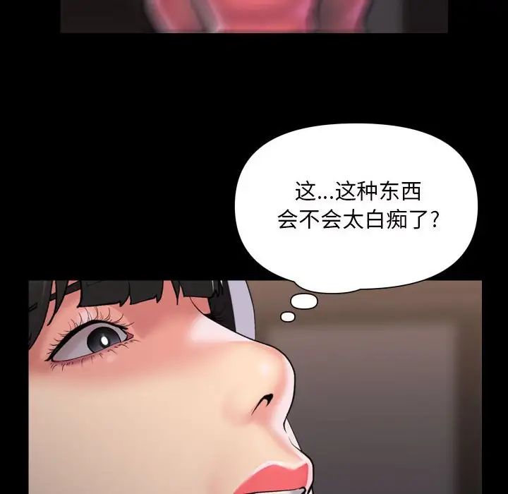 敲開你的門，第82話，第 8 页