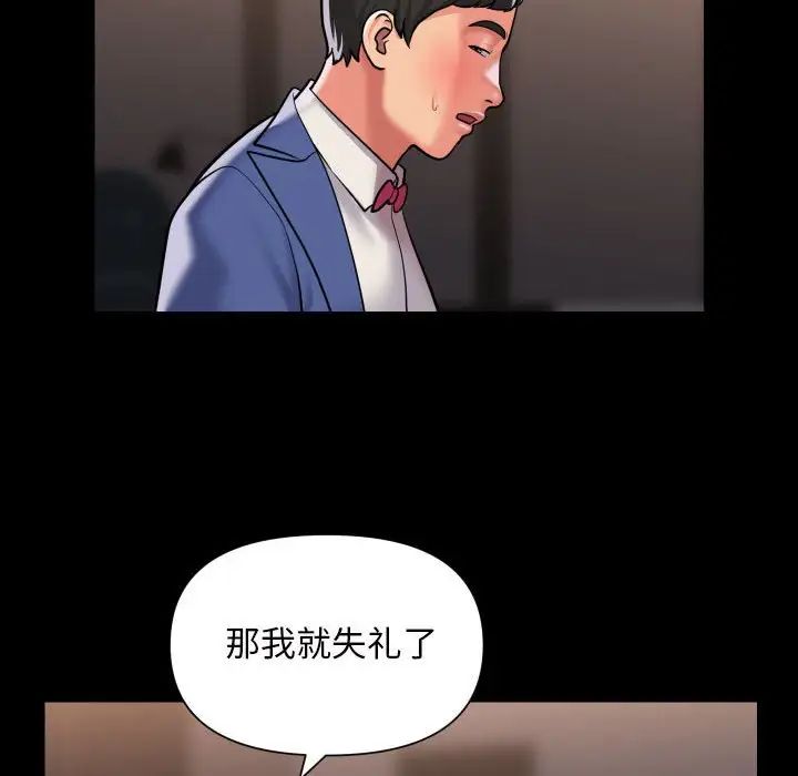 敲開你的門，第82話，第 12 页