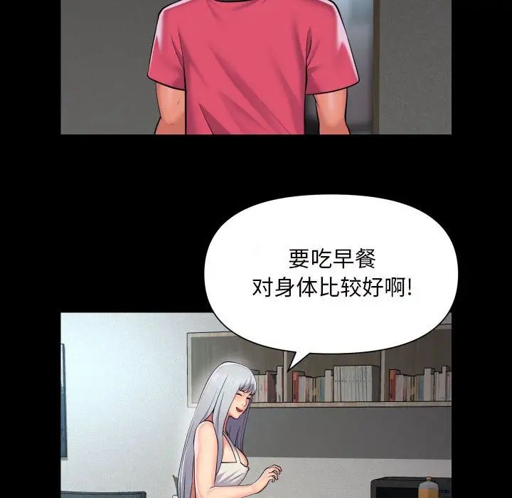 敲開你的門，第83話，第 21 页