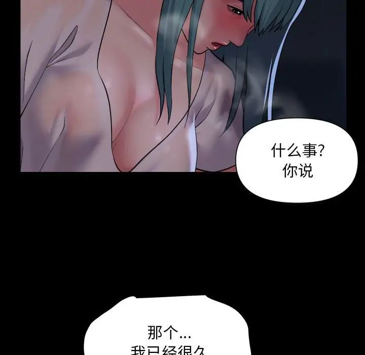 敲開你的門，第84話，第 11 页